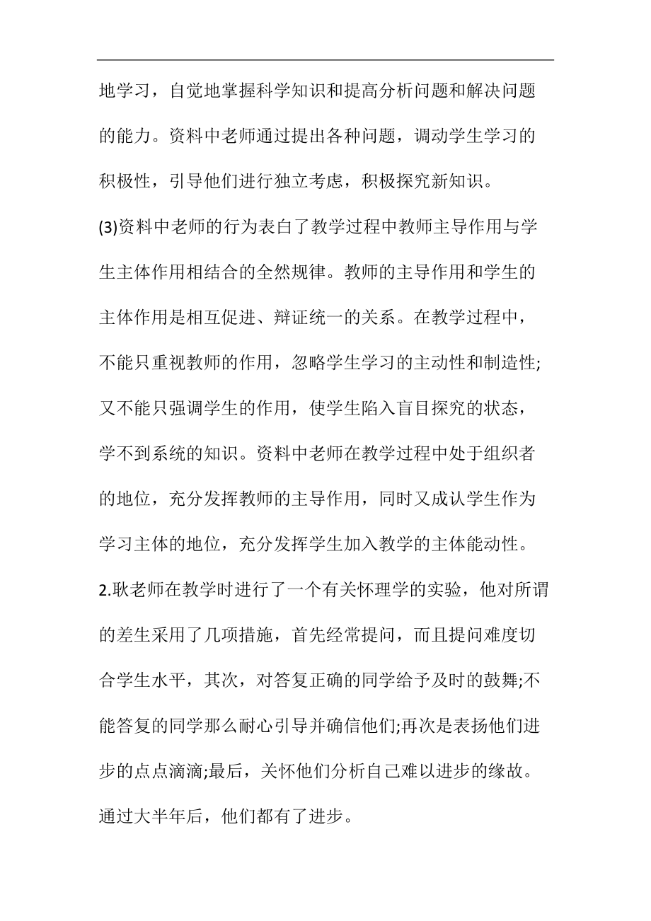 教师资格证中小学教综笔试主观题（67）(附答案）.docx_第3页