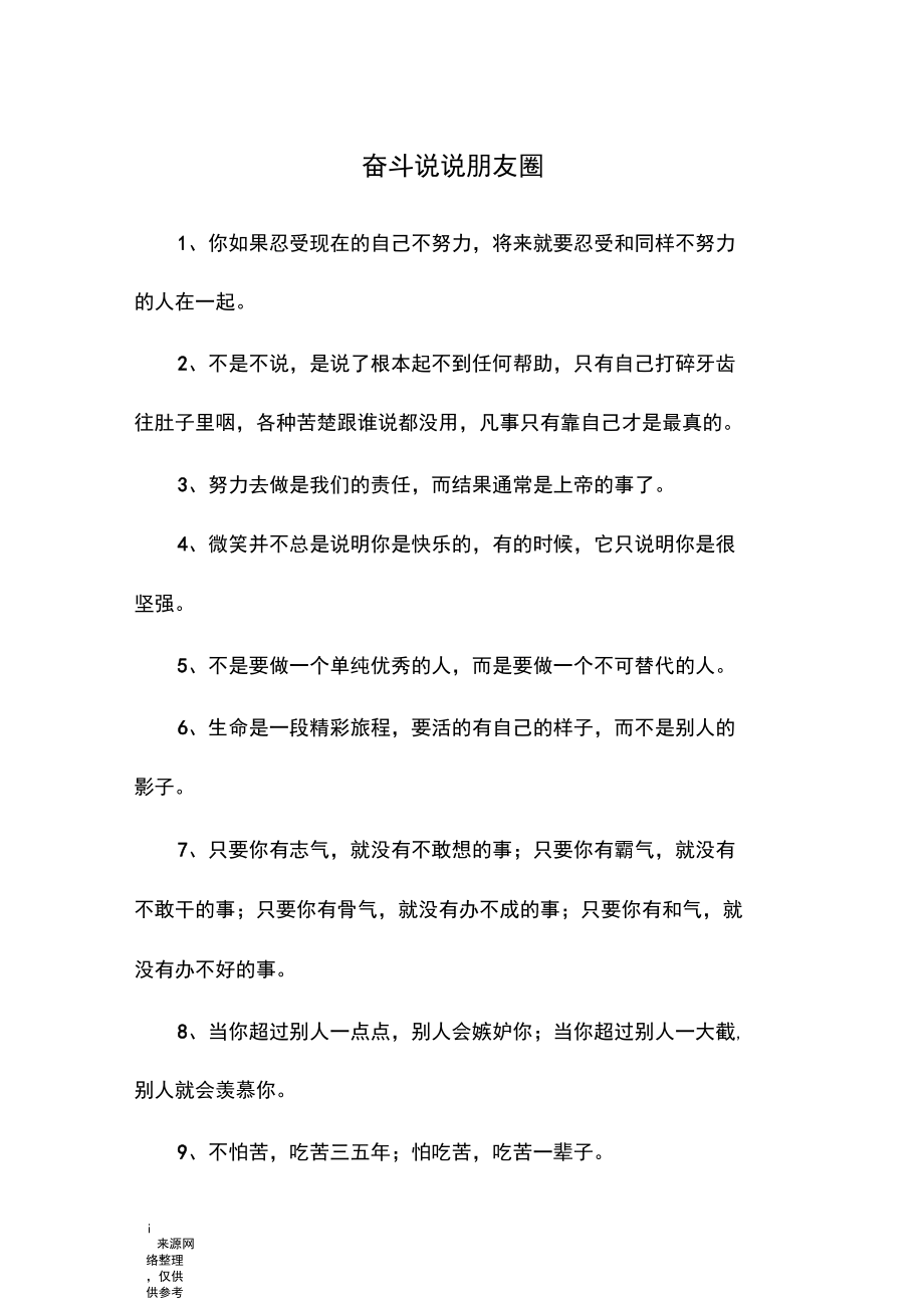 奋斗说说朋友圈.docx_第1页