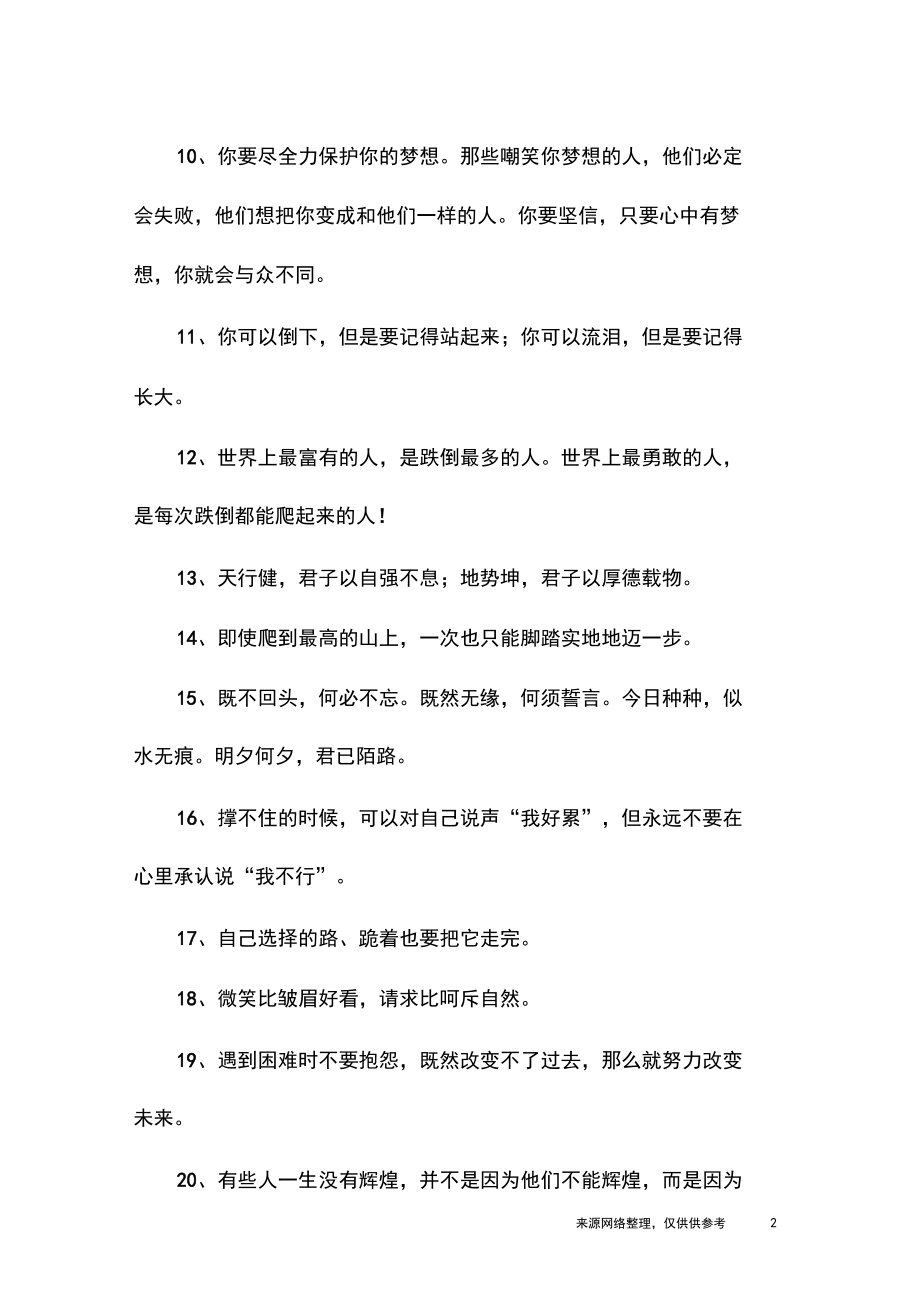 奋斗说说朋友圈.docx_第2页