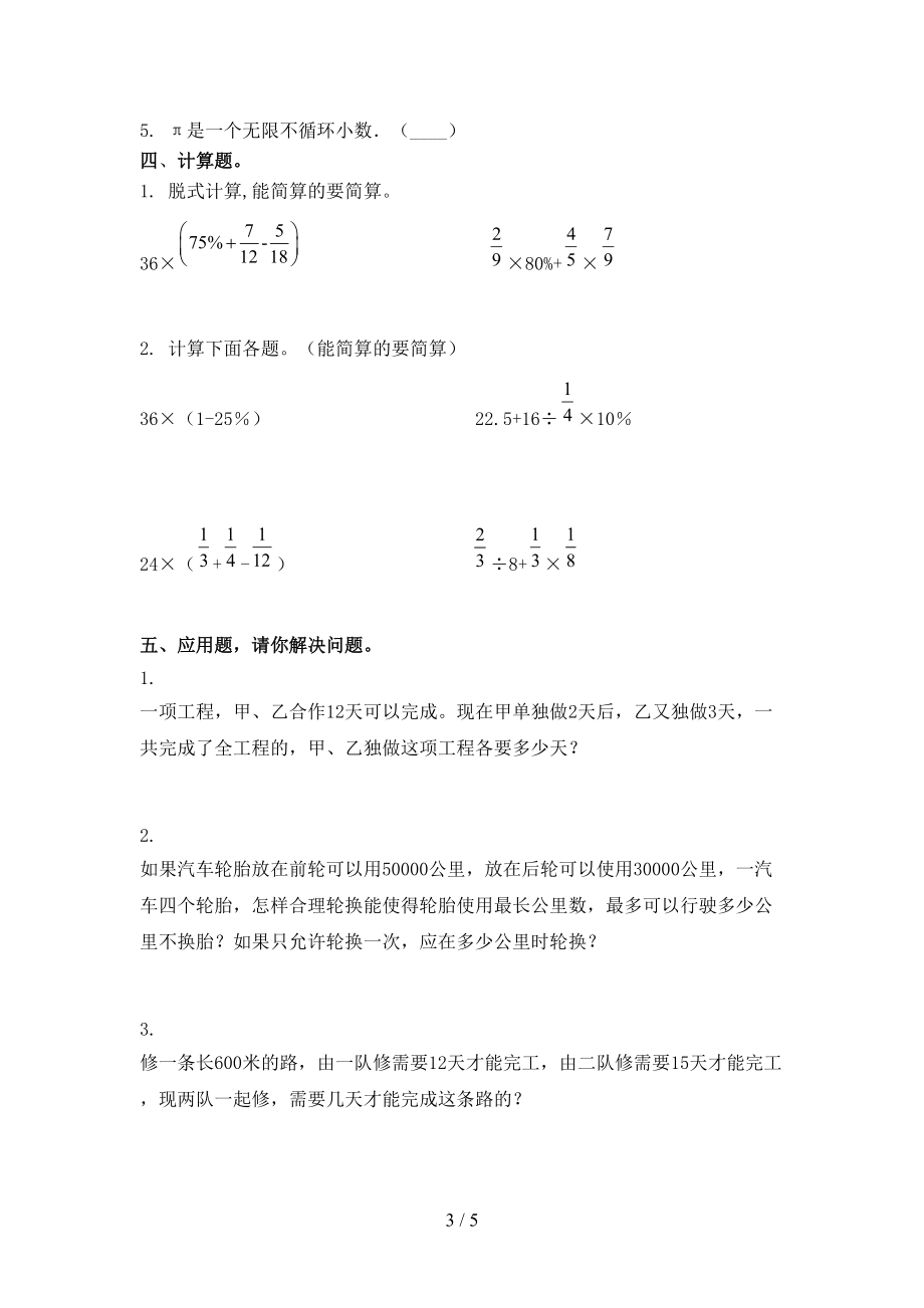 青岛版2021年六年级数学上册期末考试检测.doc_第3页