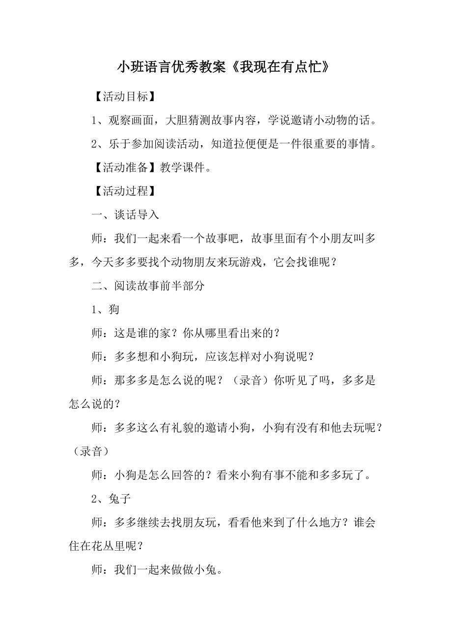 小班语言优秀教案《我现在有点忙》.docx_第1页