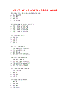 天津大学2020年春《药理学Ⅱ》在线作业二参考答案.docx