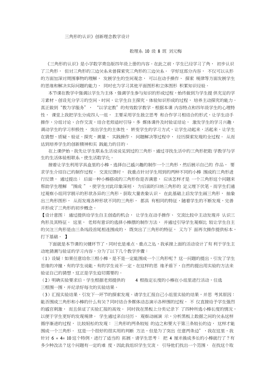 三角形的创新理念教学设计.doc_第1页