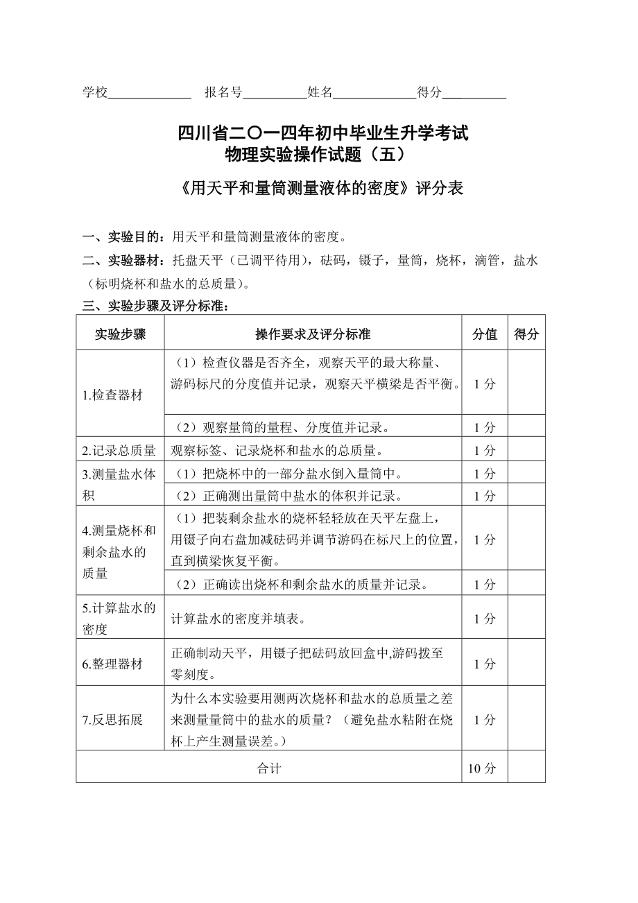 5.用天平和量筒测定液体的密度.doc_第2页