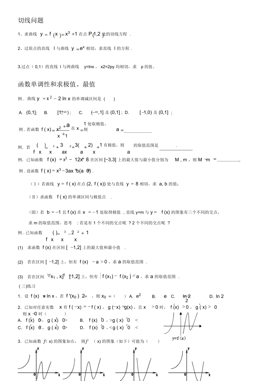 导数知识点学案.docx_第1页