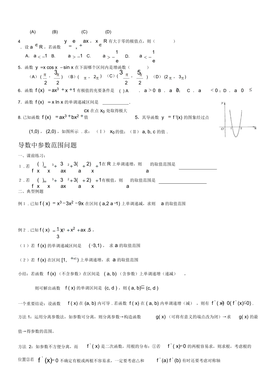 导数知识点学案.docx_第2页