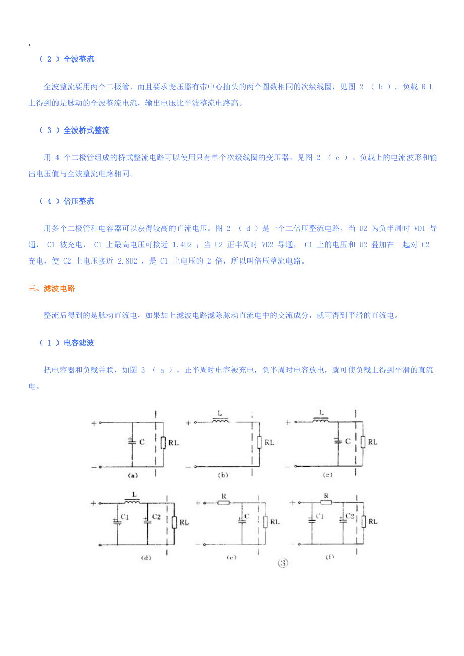 如何看懂电路图2－－电源电路单元.docx_第2页