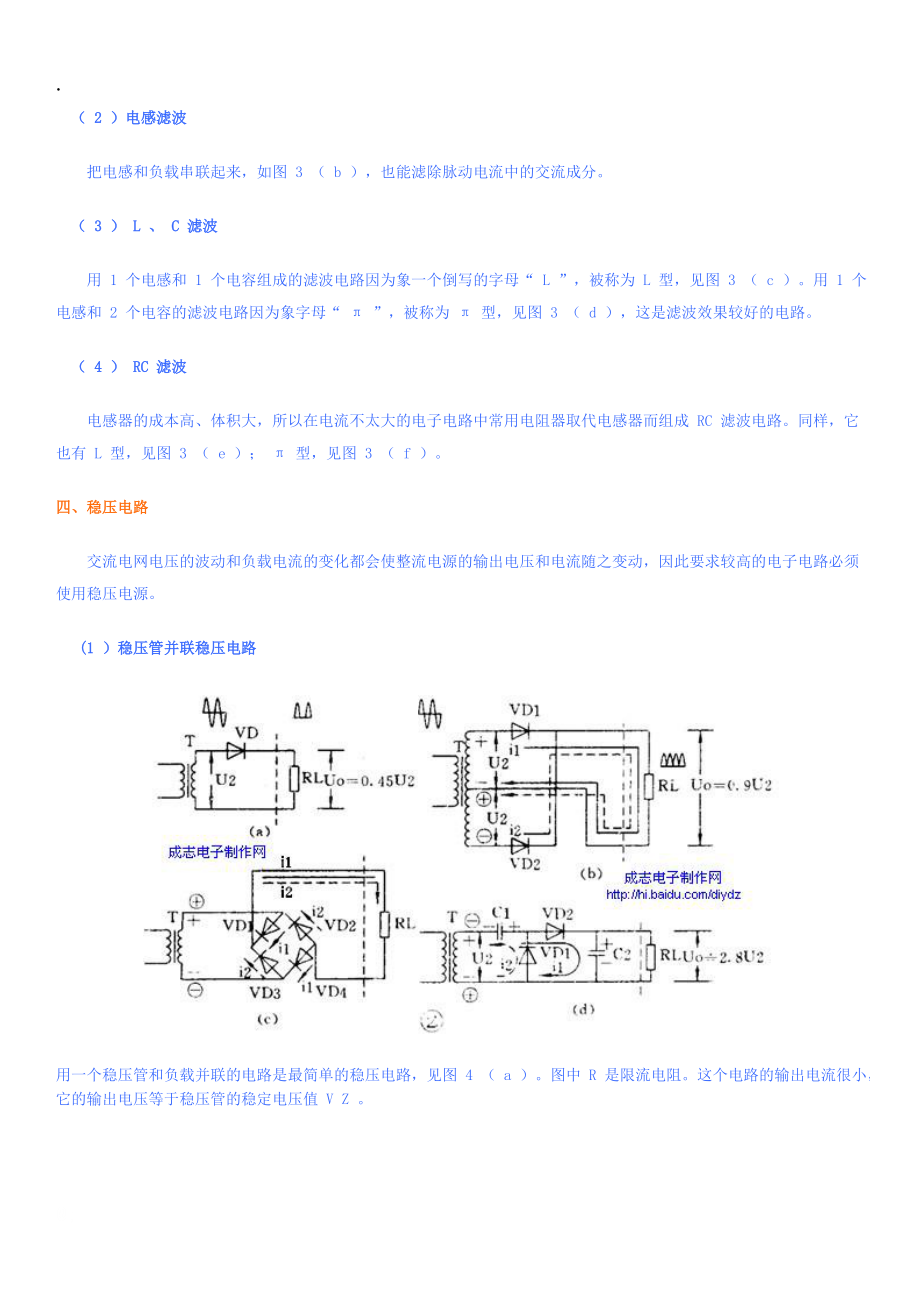 如何看懂电路图2－－电源电路单元.docx_第3页