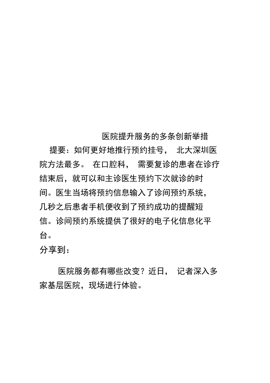 医院提升服务的多条创新举措.doc_第1页