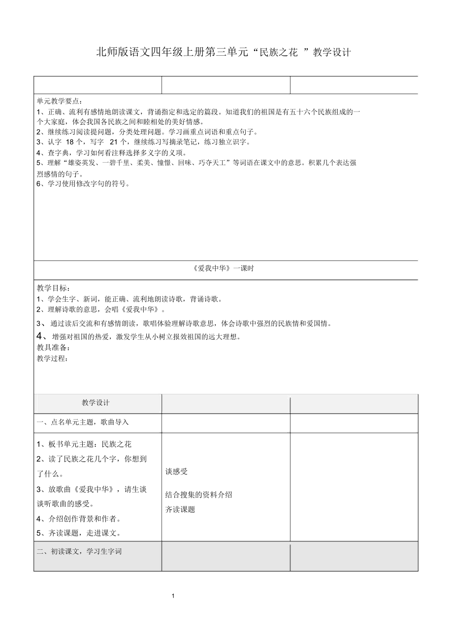 四年级上册三单元教案.docx_第1页