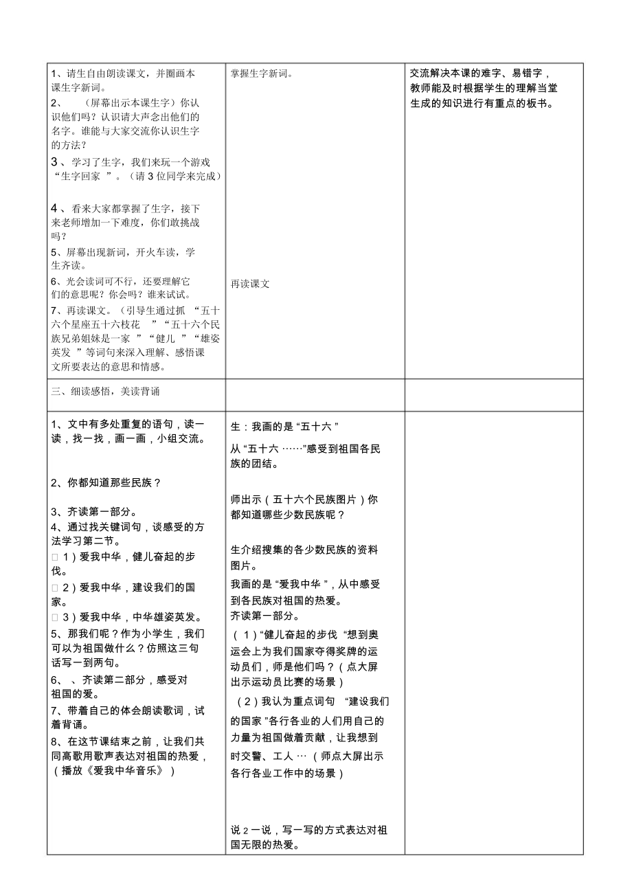 四年级上册三单元教案.docx_第2页