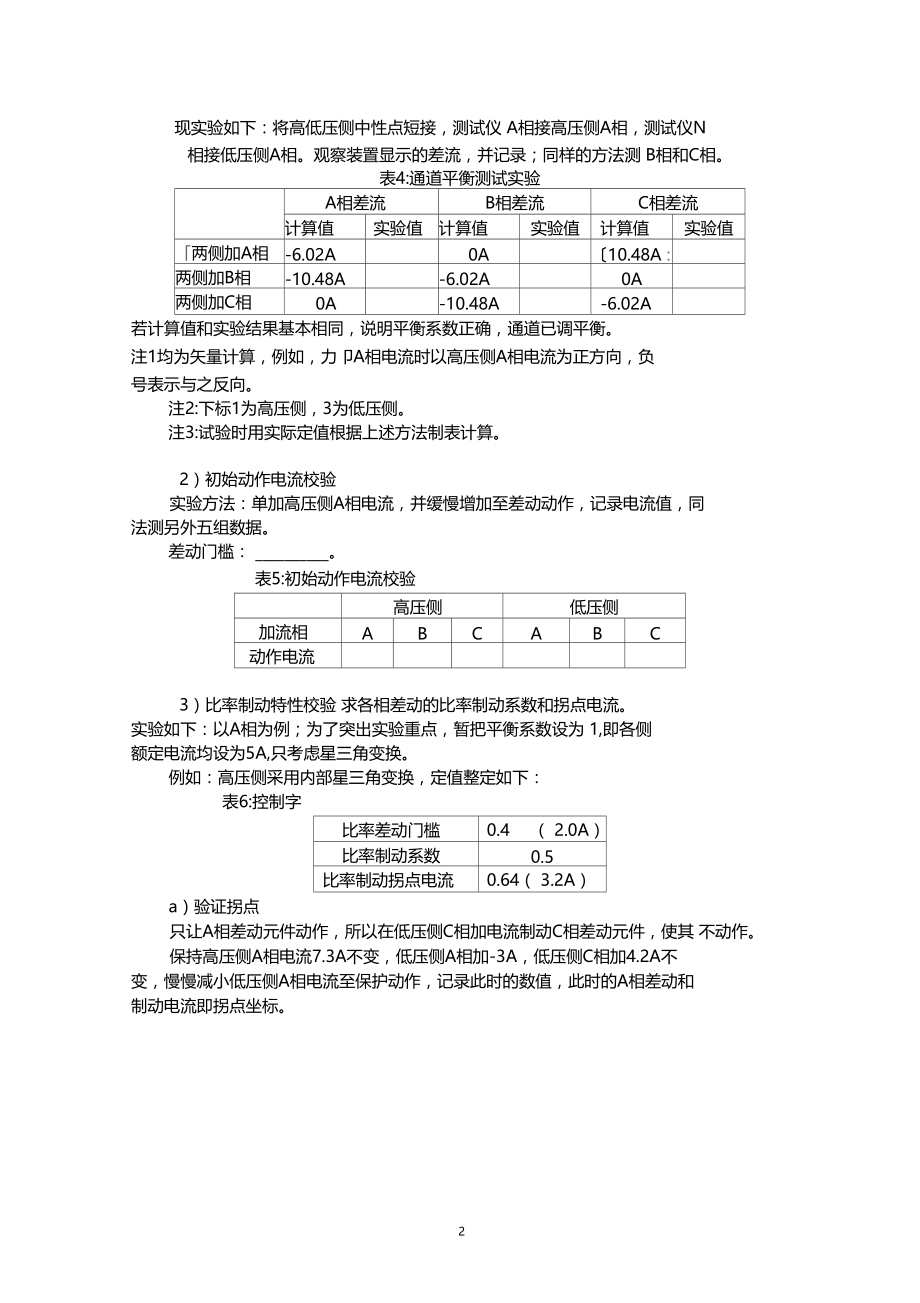 变压器差动保护试验.docx_第2页