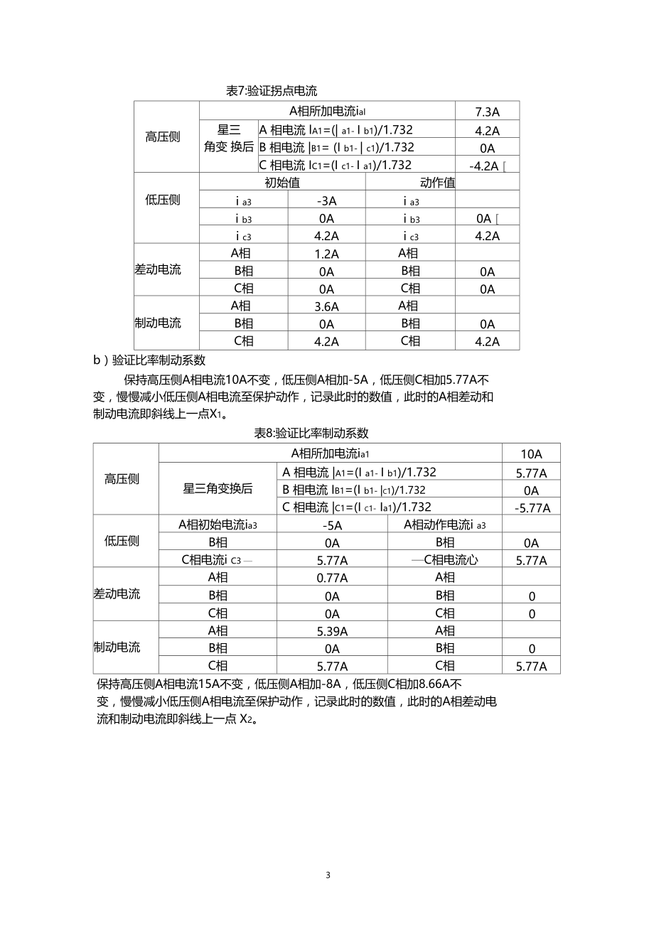 变压器差动保护试验.docx_第3页