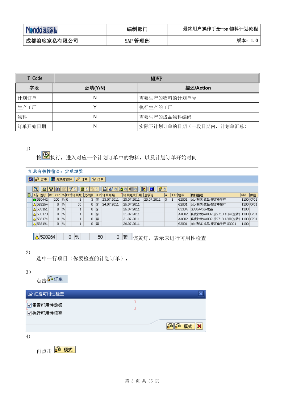 sap pp软体生产计划7月29日X.docx_第3页