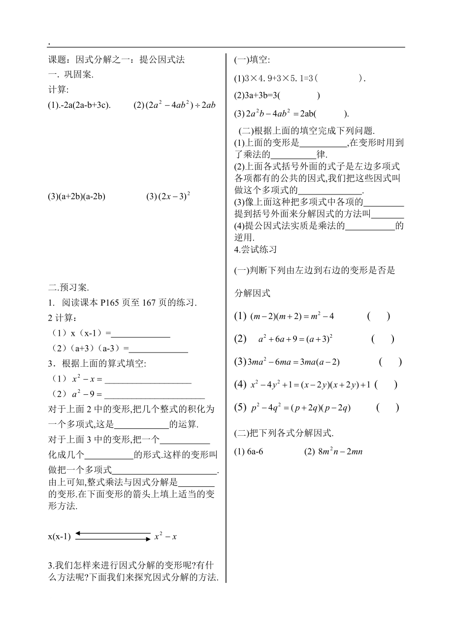 因式分解-提公因式法导学案.docx_第1页