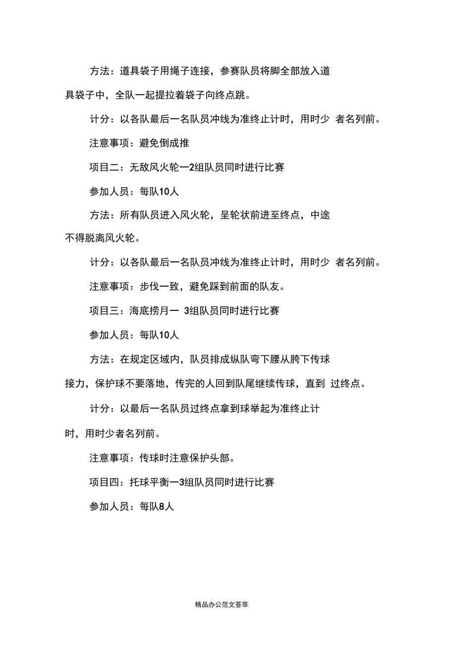 企业XX秋季秋季运动会主持词.docx_第3页