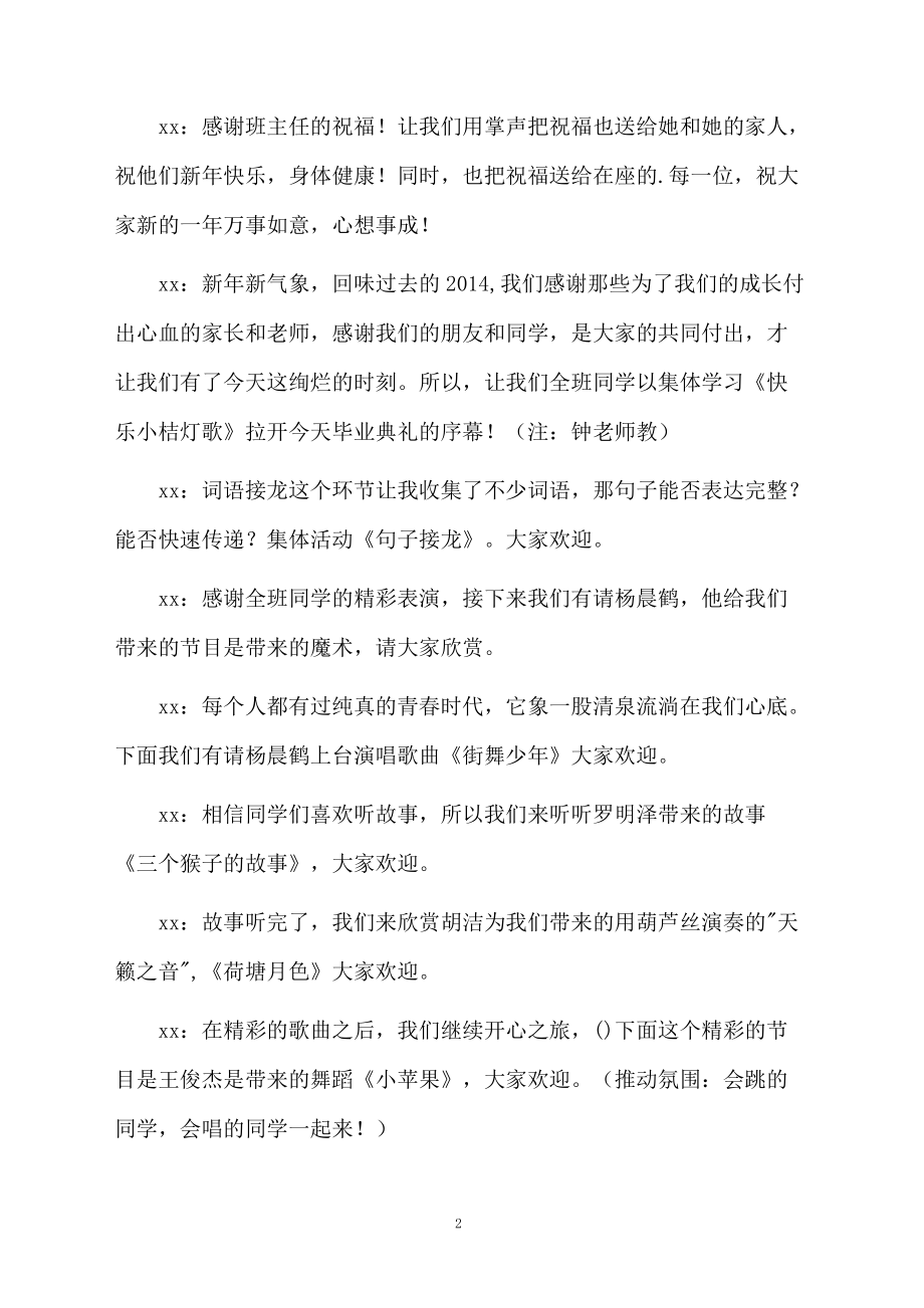 大学班结业典礼主持词.doc_第2页