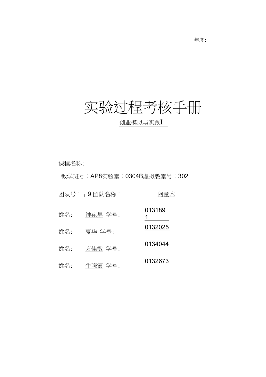 企业诊断报告.docx_第1页