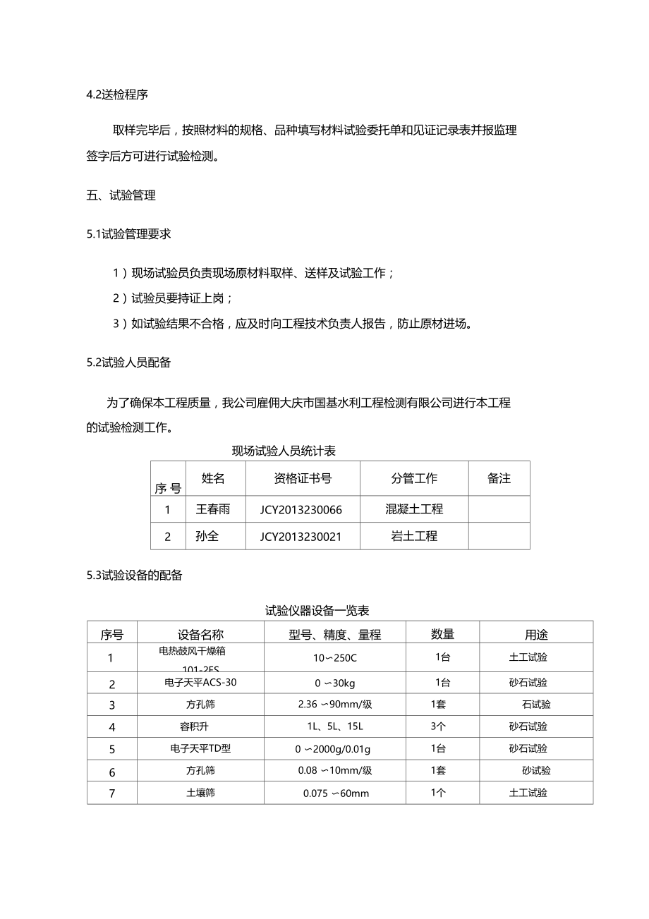 原材料检测专项方案学习资料.docx_第2页