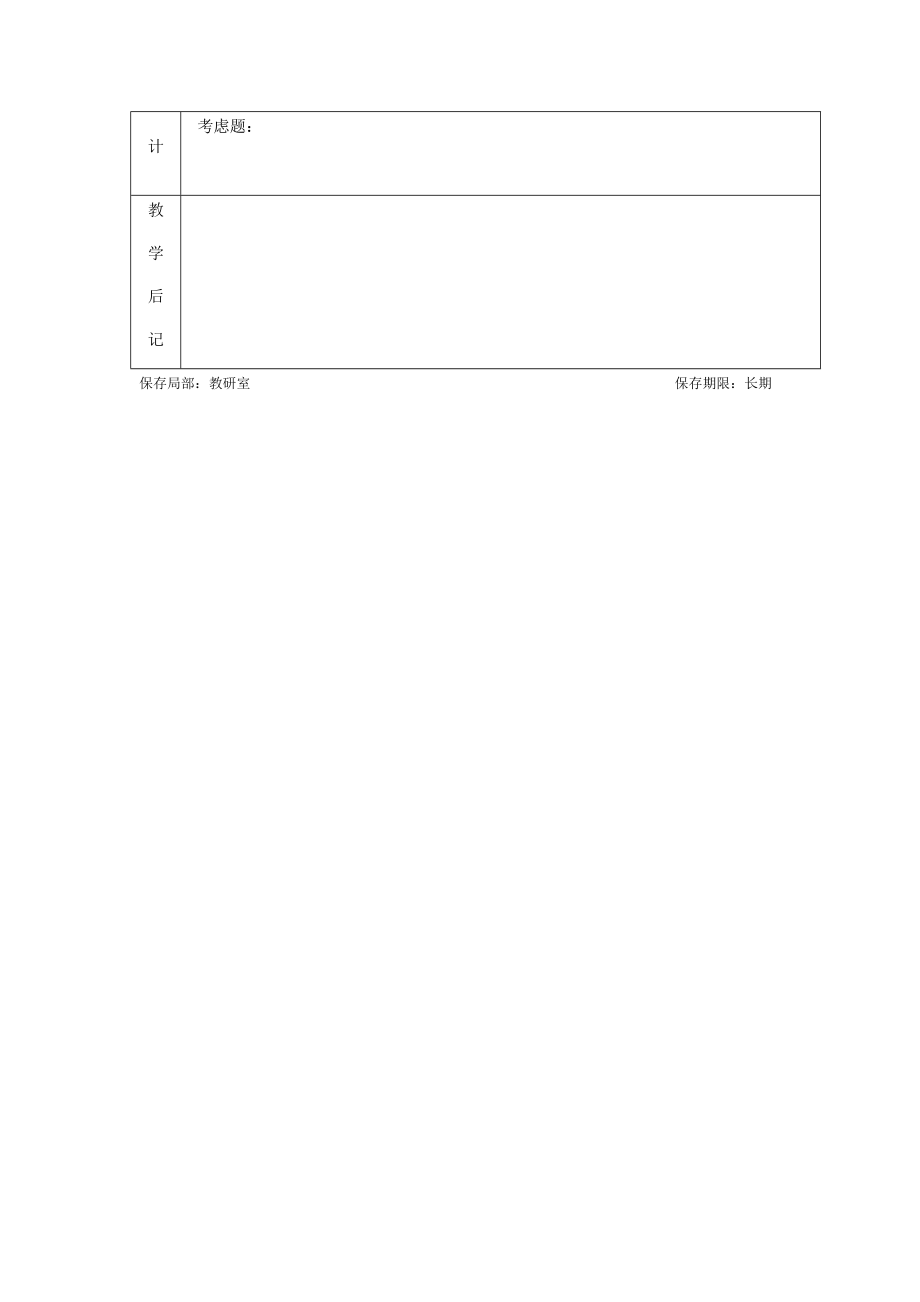 (土建施工）两类偏心破坏的界限教案.docx_第3页