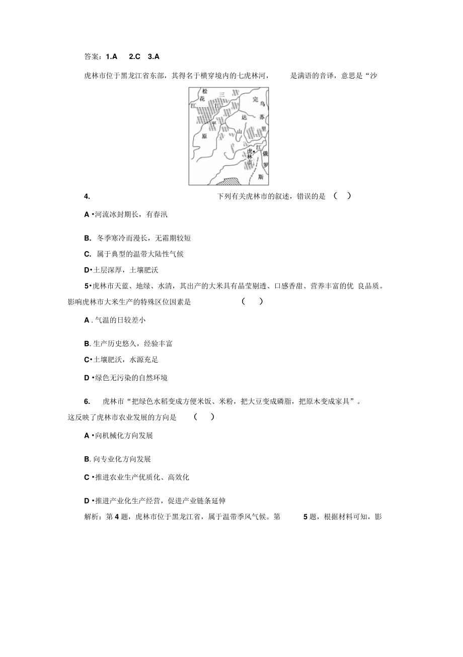 2013三维设计高三地理一轮复习：第一部分第十章第三讲提能力汇总.doc_第2页