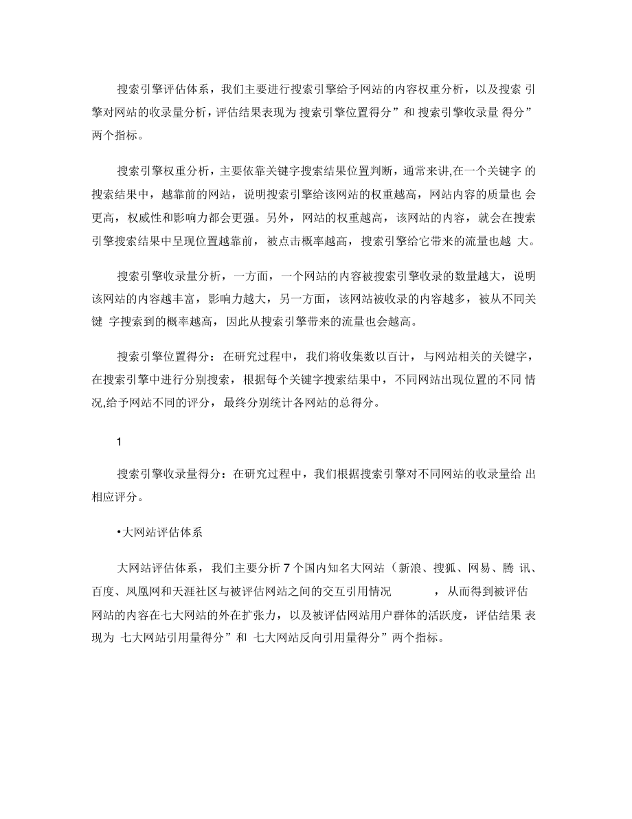 2013年6月江苏综合性网站及社区网站综合影响力(精).doc_第2页