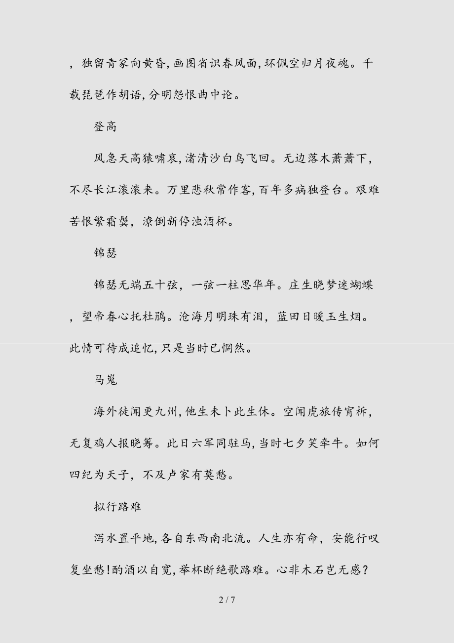 新必修三语文必背知识点（清风）.doc_第2页