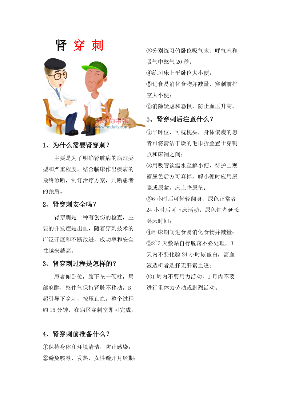 肾内科患者健康教育手册专科技术.doc_第3页