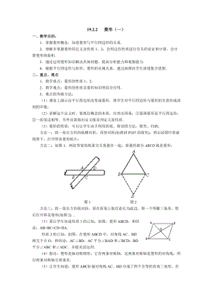 19.2.2菱形（一）.doc