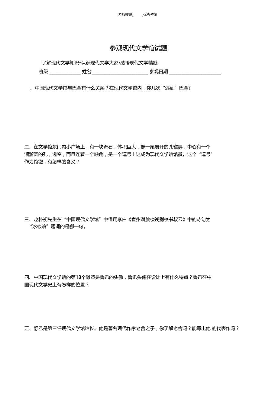 参观现代文学馆试题.docx_第1页