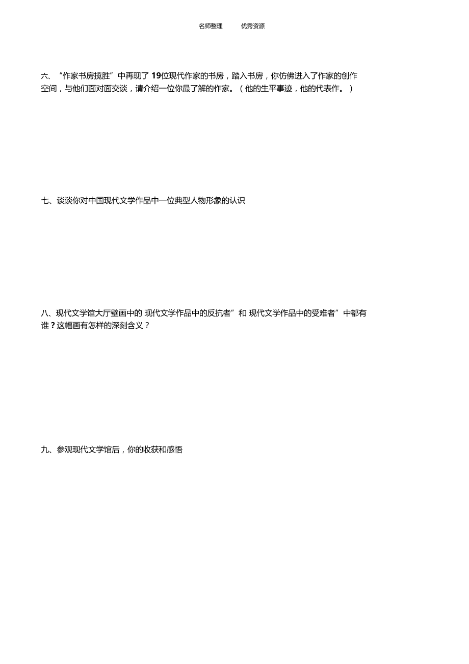 参观现代文学馆试题.docx_第2页