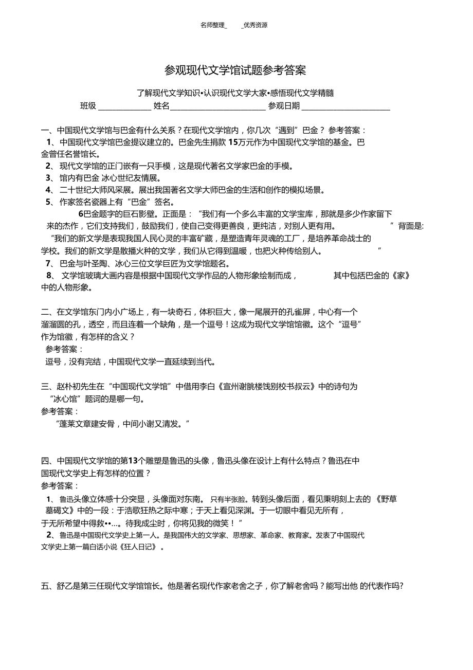 参观现代文学馆试题.docx_第3页