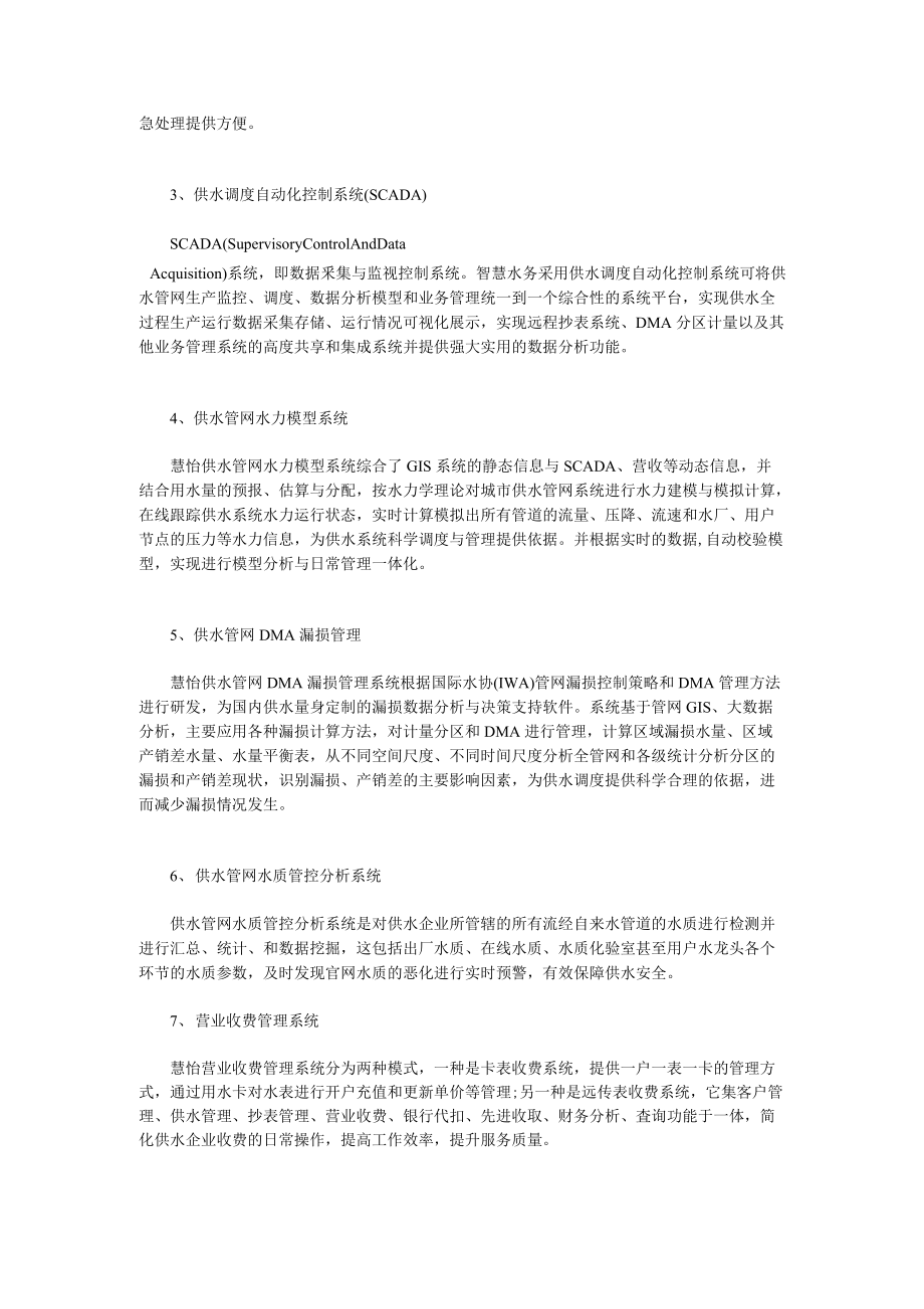 智慧水务-智慧水务解决方案.docx_第2页