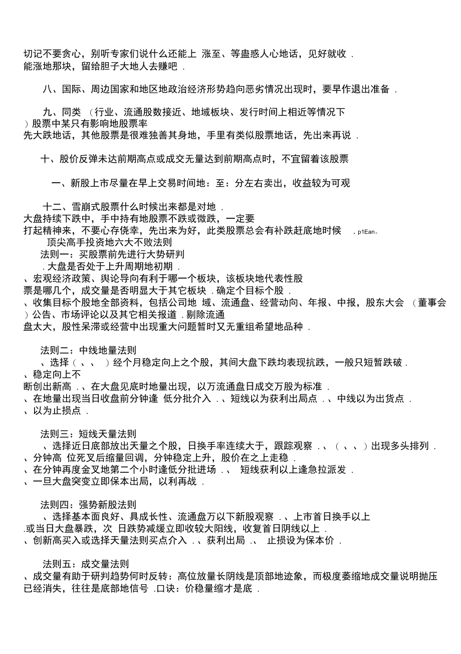 炒股高手是怎样炼成的.doc_第2页