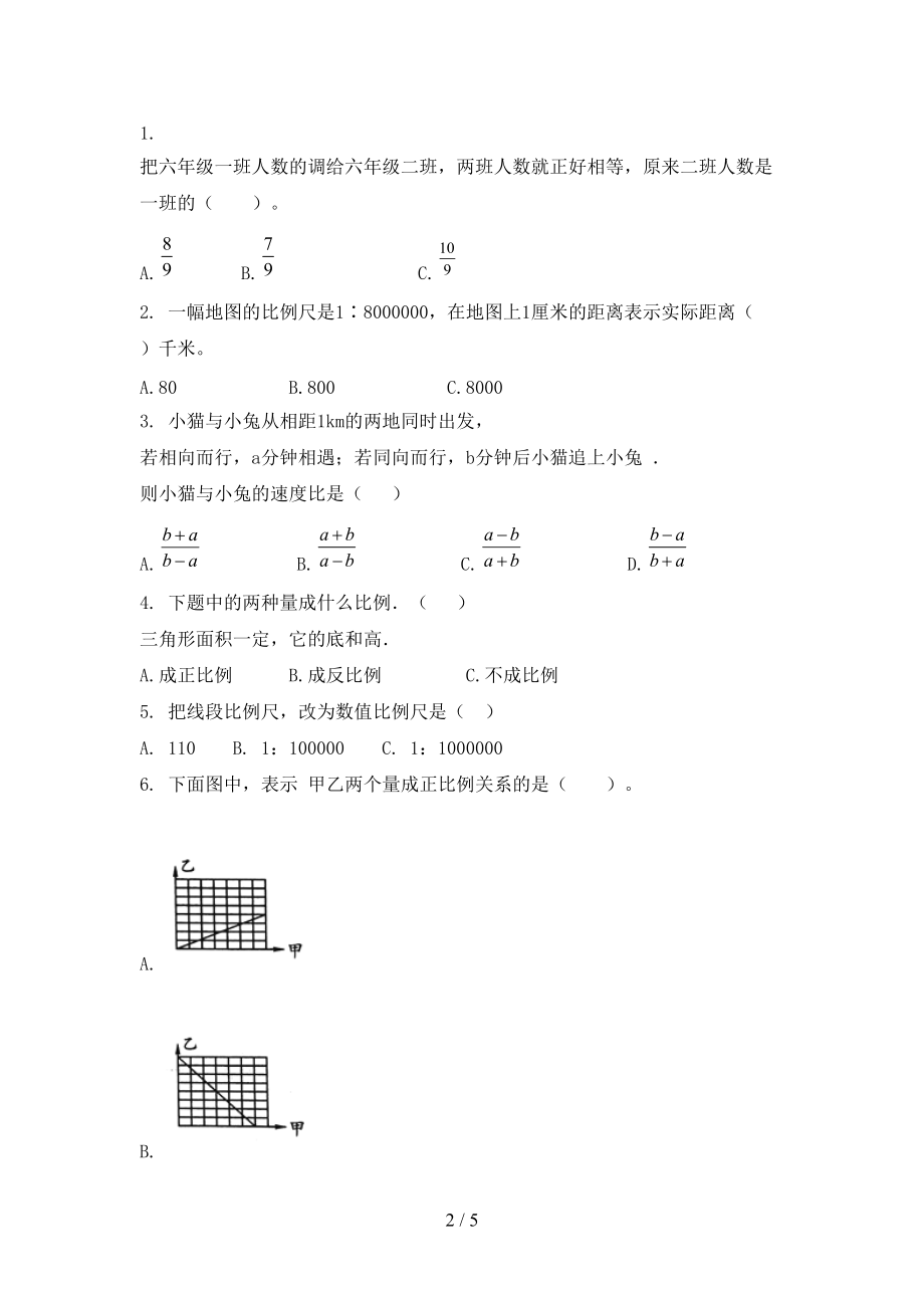 青岛版2021年六年级上册数学第二次月考考试必考题.doc_第2页