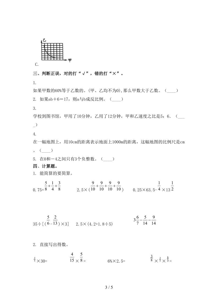 青岛版2021年六年级上册数学第二次月考考试必考题.doc_第3页