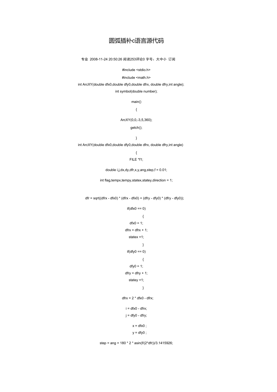 圆弧插补C语言程序.doc_第1页