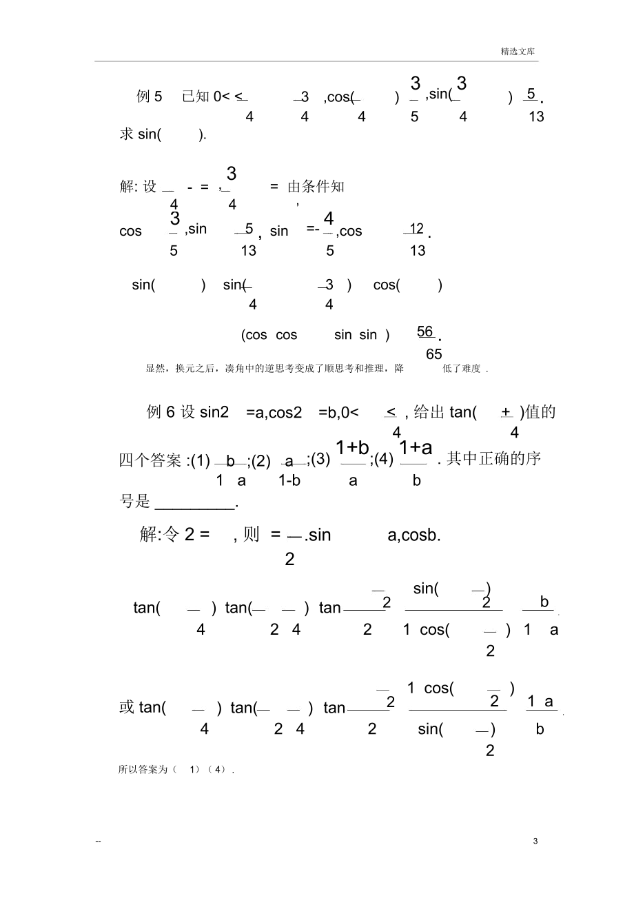 公式法-凑角法-换元法.docx_第3页