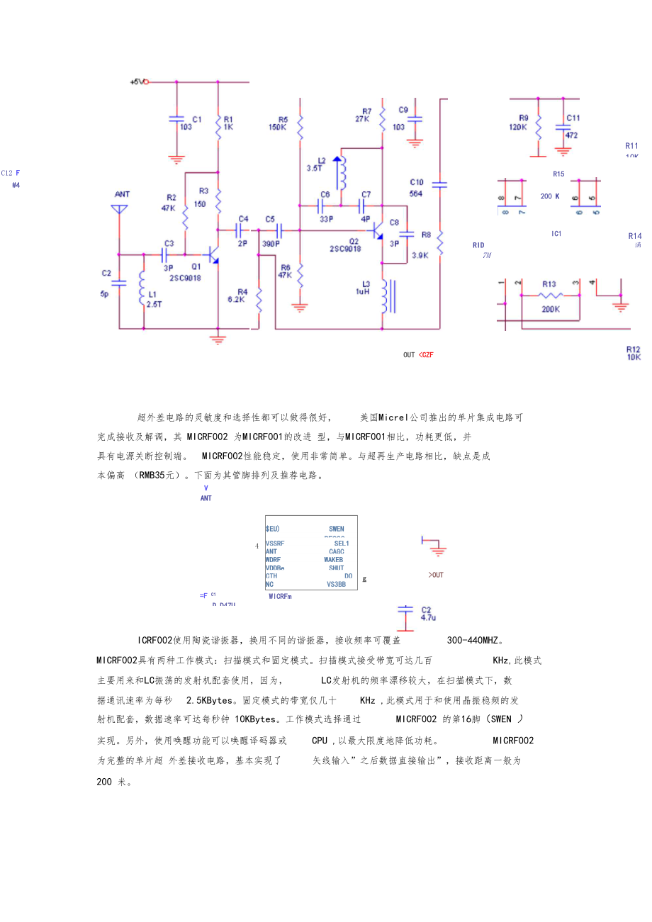 简易无线电发射与接收电路.docx_第2页