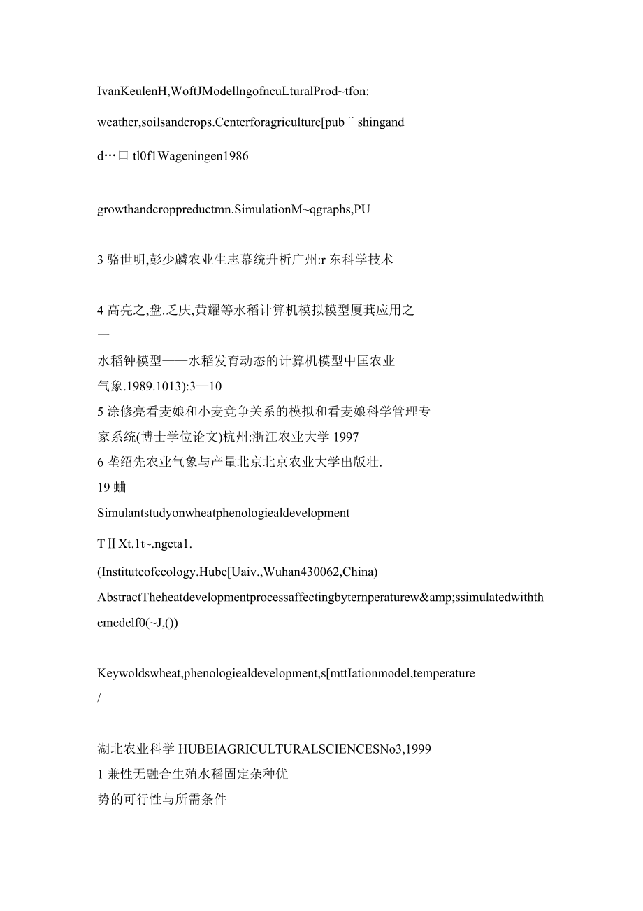 兼性光敏感核不育无融合生殖水稻可用于固定杂种优势.doc_第3页