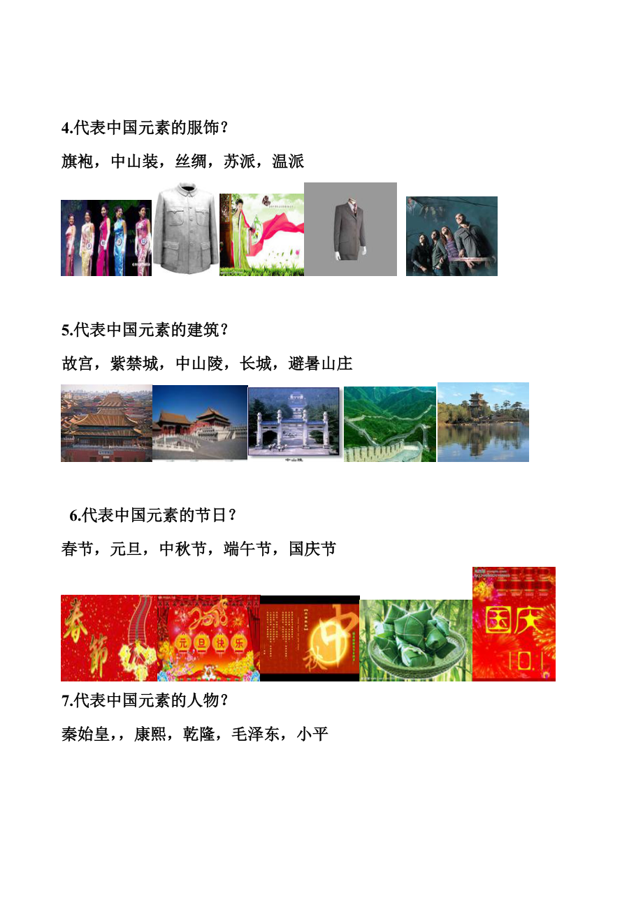 关于中国元素调查问卷.docx_第2页