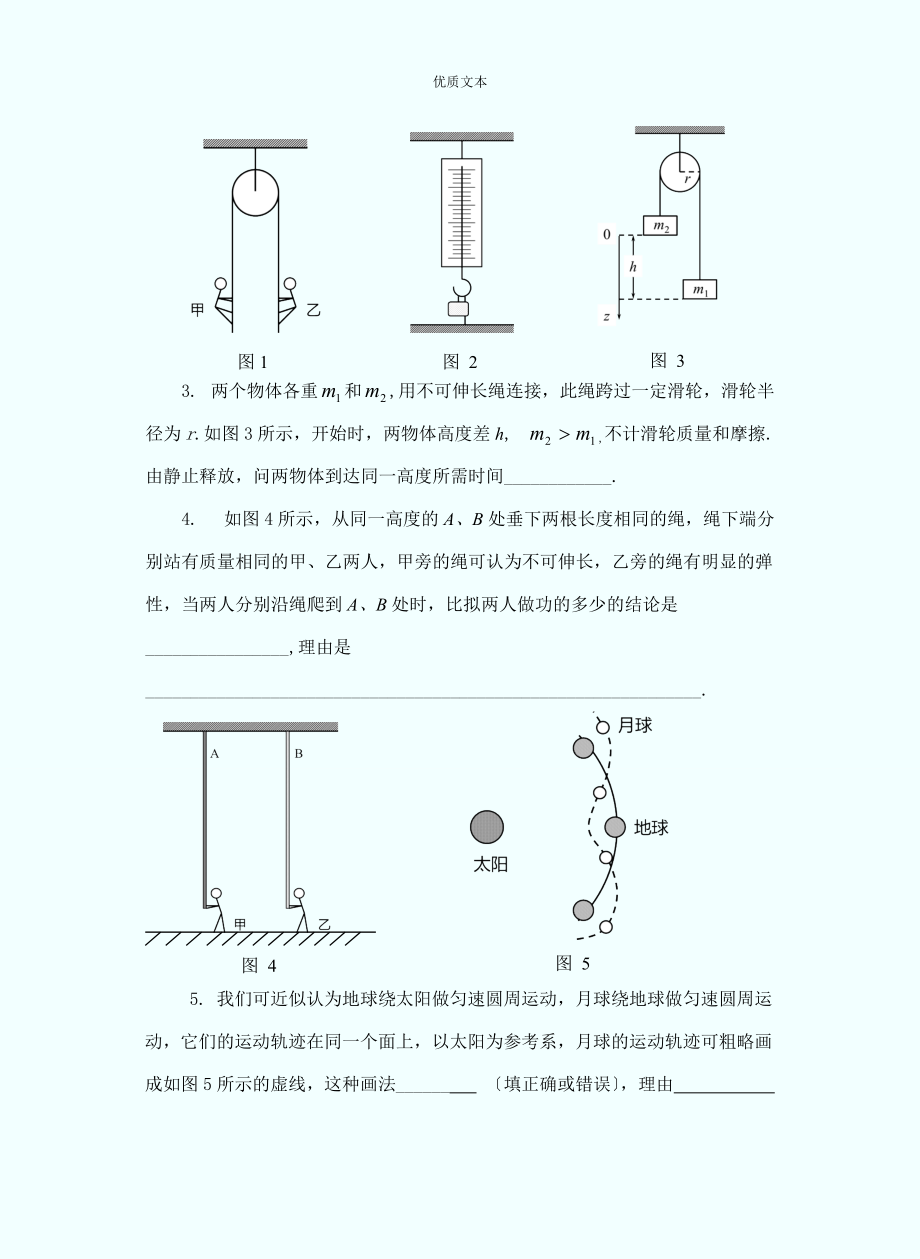 第24届北京市高中力学竞赛决赛试题.doc_第2页