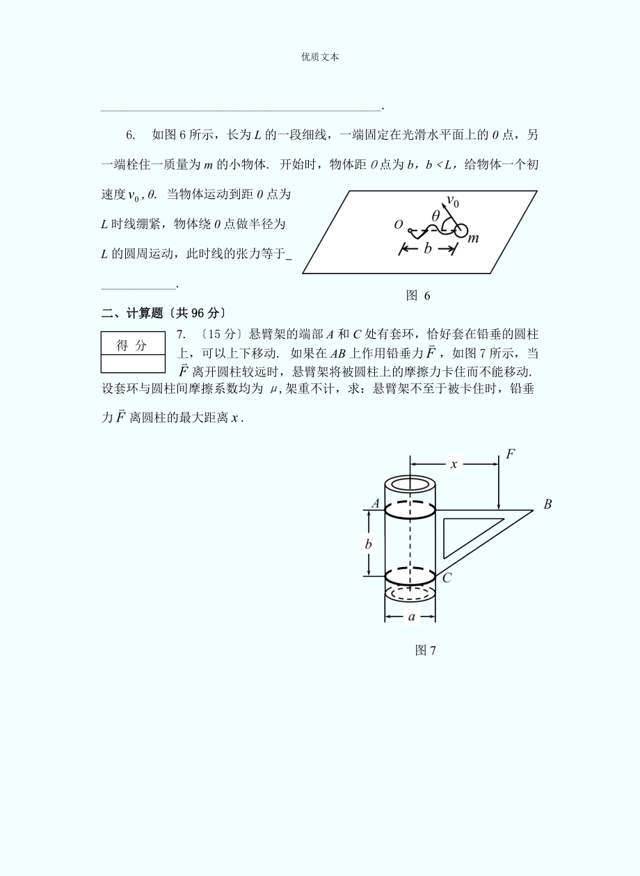 第24届北京市高中力学竞赛决赛试题.doc_第3页