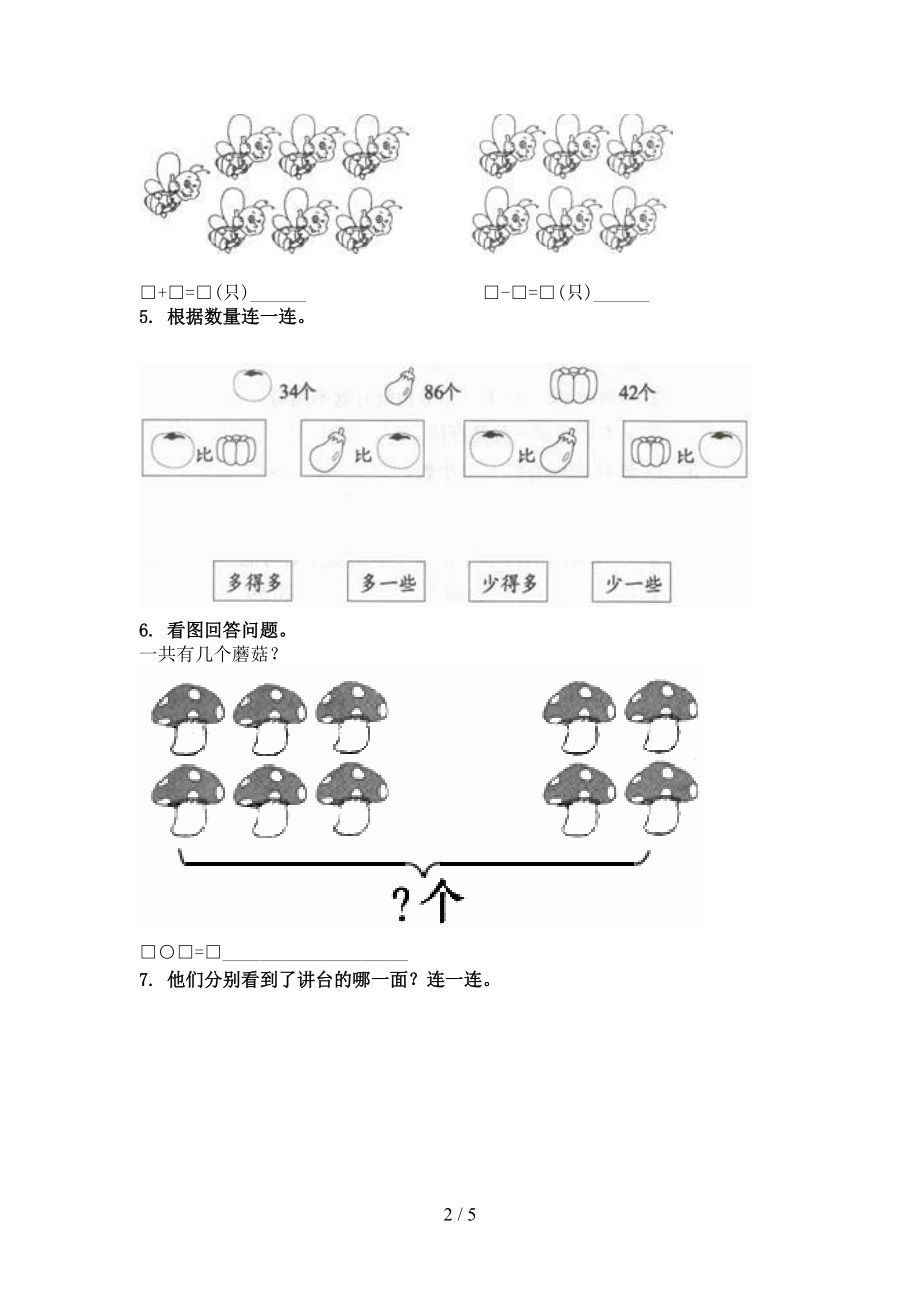 青岛版一年级数学上册看图列式计算周末专项练习.doc_第2页