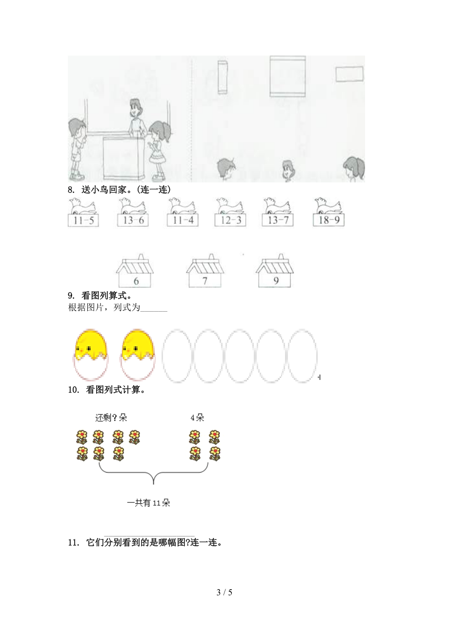 青岛版一年级数学上册看图列式计算周末专项练习.doc_第3页