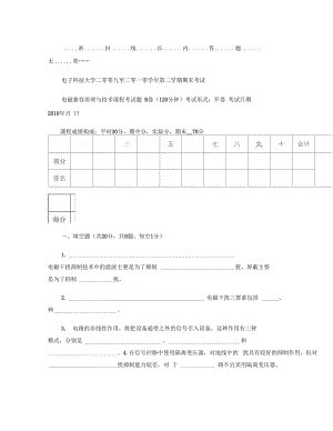 2010电磁兼容B卷要点.doc