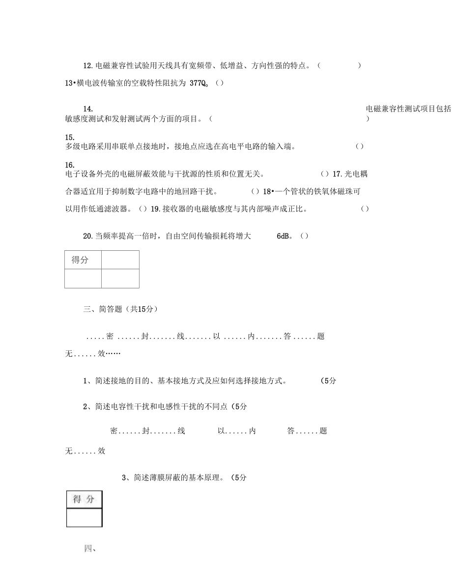 2010电磁兼容B卷要点.doc_第3页