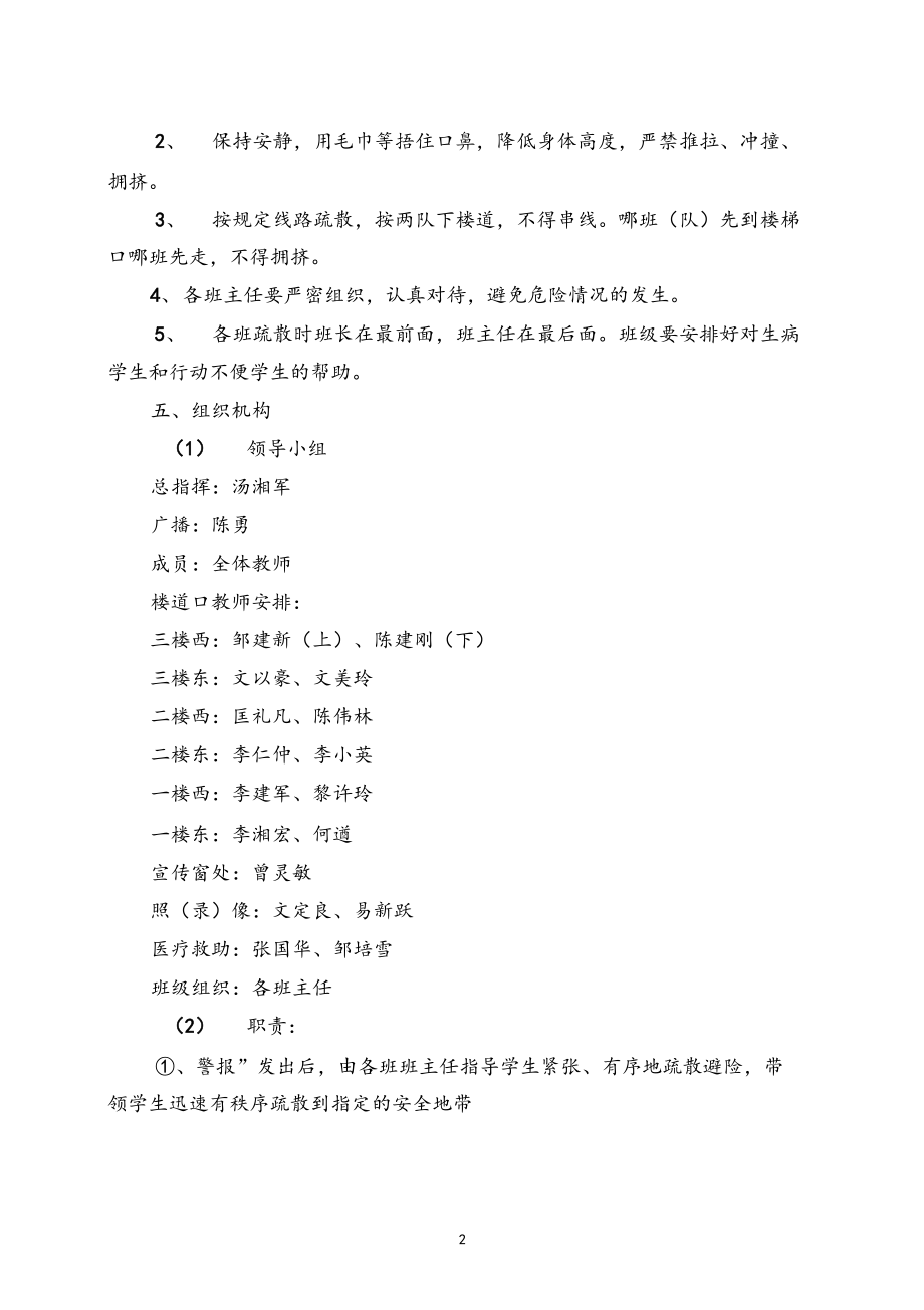 火灾逃生演练方案.docx_第2页