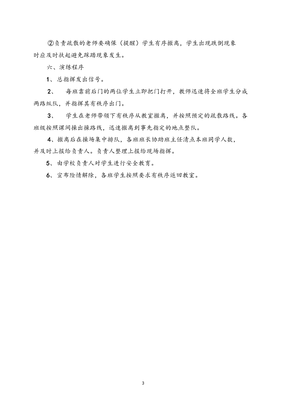 火灾逃生演练方案.docx_第3页