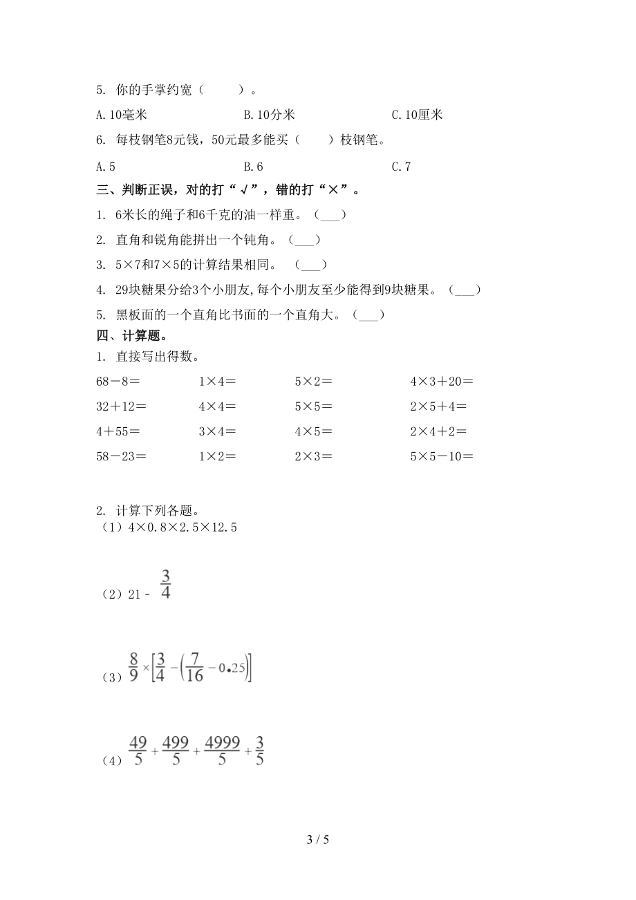 部编版小学二年级数学上册第二次月考考试最新.doc_第3页